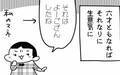 親は我が子の鏡…!? 増えていく子どもの語彙力と謎の語録【やっぱり家が好き〜おっとぅんとみったんと私〜 第51話】