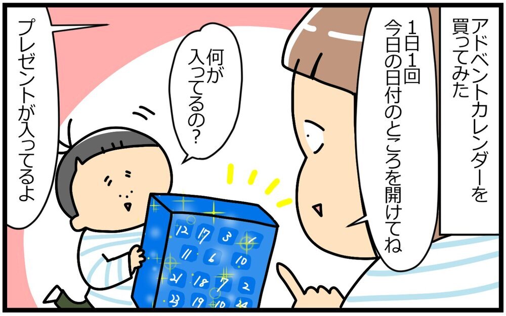 クリスマスアドベントカレンダーを巡って事件勃発！ 5歳息子vs母の攻防戦、結末やいかに!?【育児に遅れと混乱が生じてる !! Vol.34】