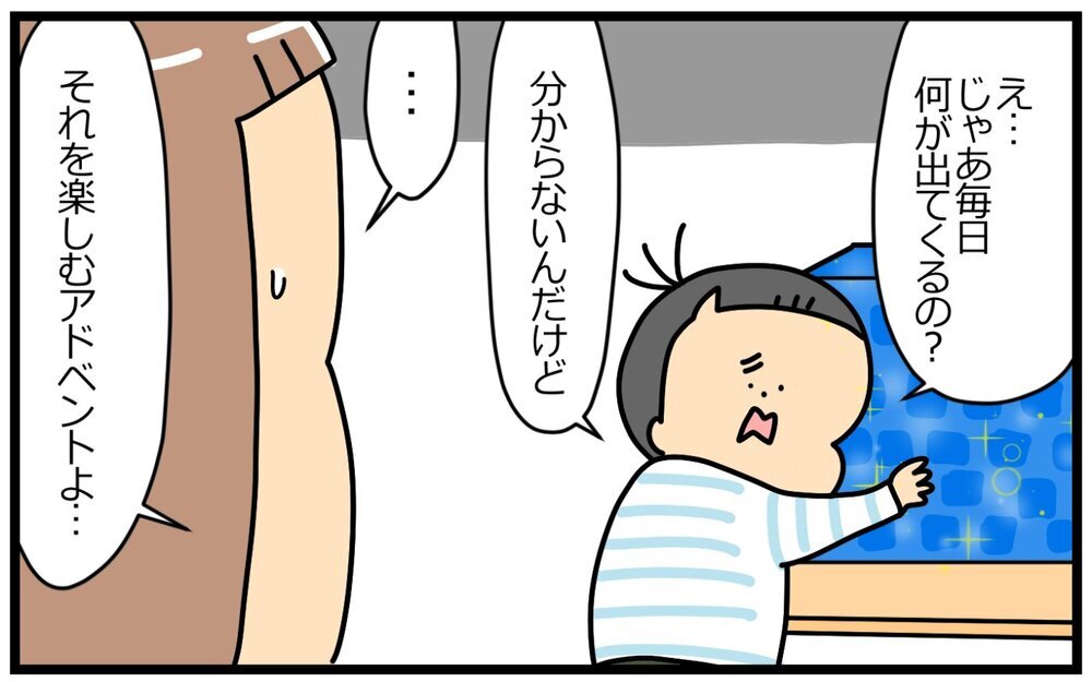 クリスマスアドベントカレンダーを巡って事件勃発！ 5歳息子vs母の攻防戦、結末やいかに!?【育児に遅れと混乱が生じてる !! Vol.34】