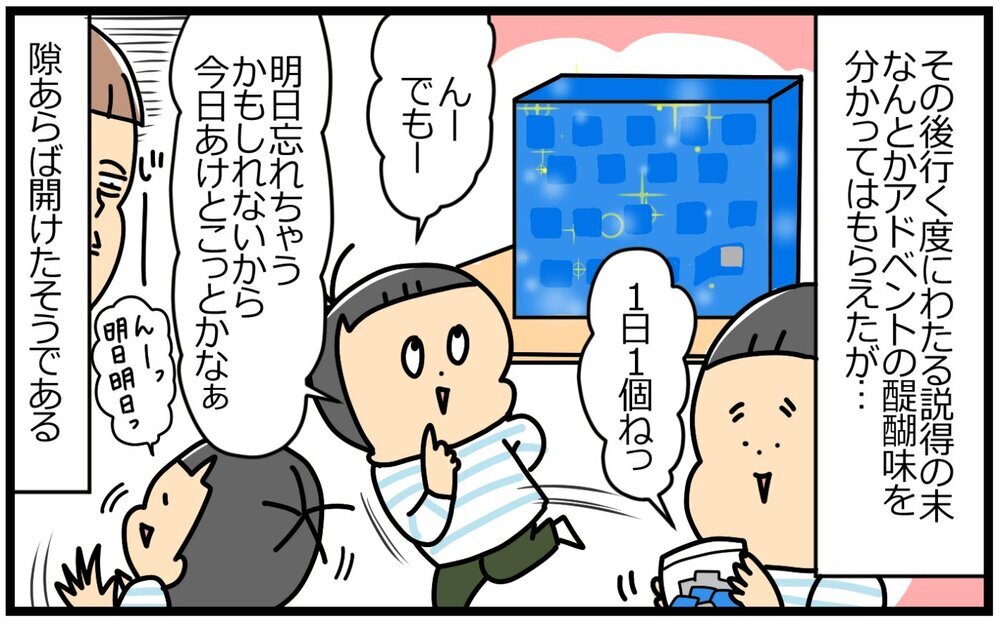 クリスマスアドベントカレンダーを巡って事件勃発！ 5歳息子vs母の攻防戦、結末やいかに!?【育児に遅れと混乱が生じてる !! Vol.34】