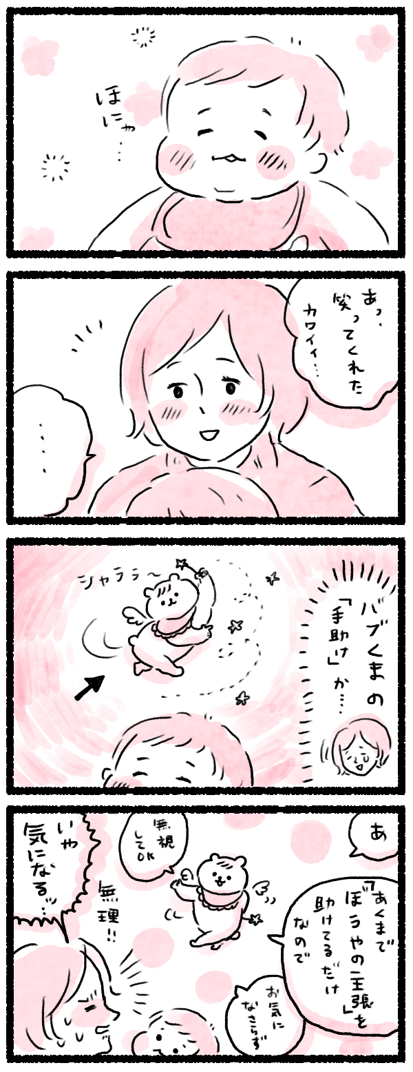 赤ちゃんの「タイミング」でお仕事しているだけなのです【バブくま日記 Vol.8】