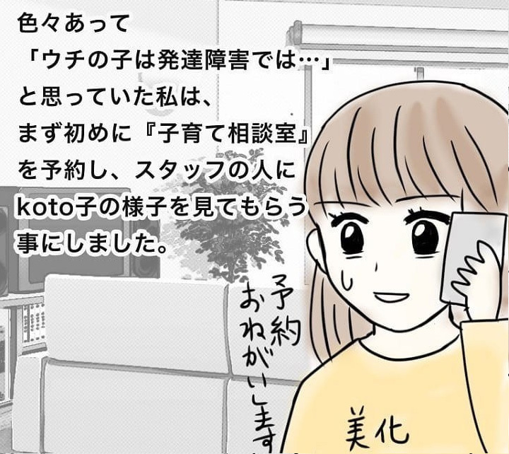 娘は発達障害…？ 子育て相談室へ行くことを決意したけれど…【我が子を触れない母の話 Vol.8】