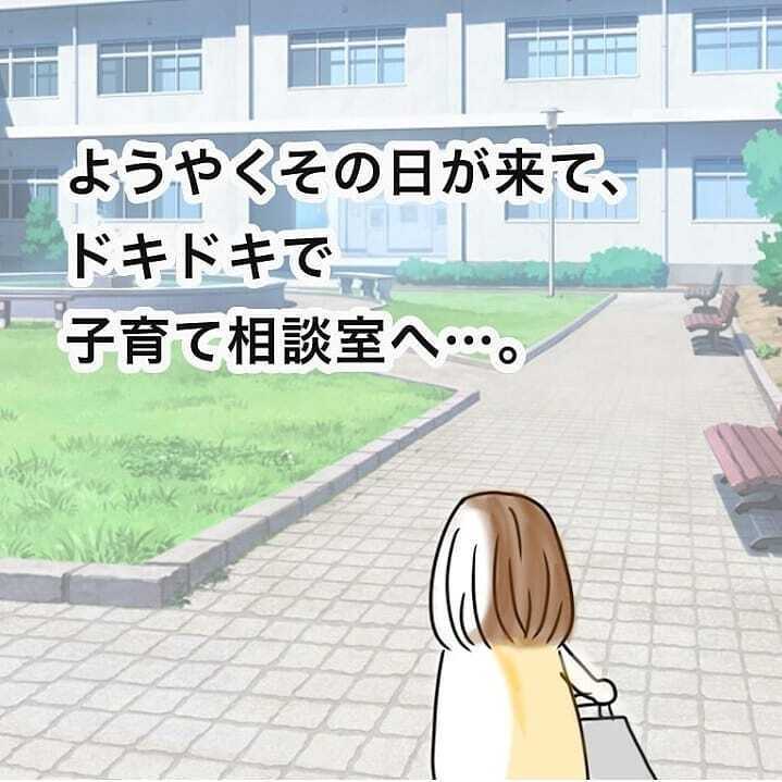 子育て相談室で予想外の言葉を言われ… 私は育児ノイローゼなの？【我が子を触れない母の話 Vol.9】