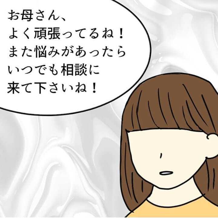 子育て相談室で予想外の言葉を言われ… 私は育児ノイローゼなの？【我が子を触れない母の話 Vol.9】