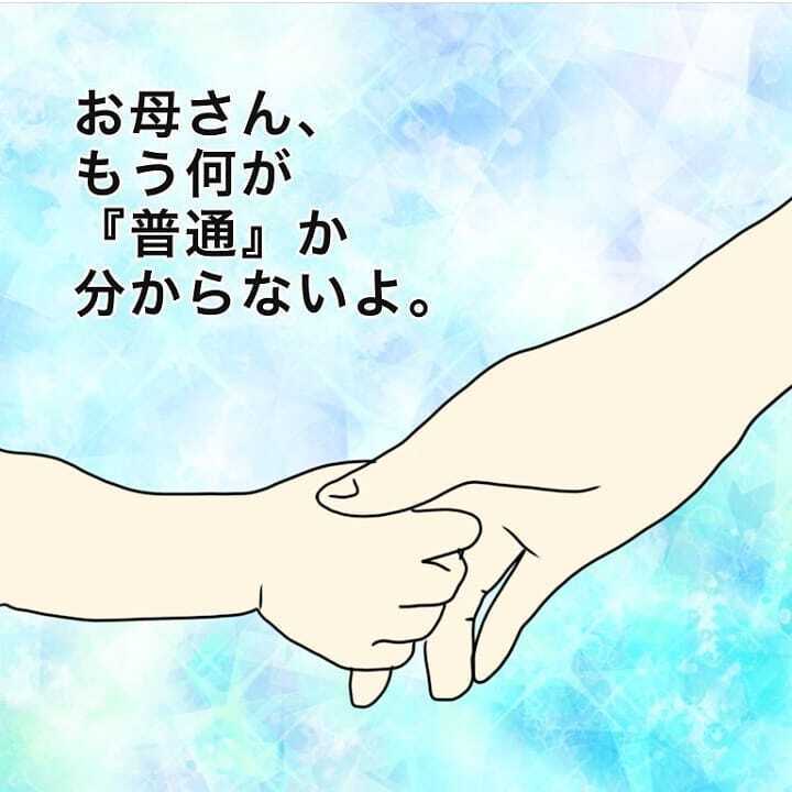 子育ての「普通」って何…？ 周りの反応にモヤモヤして涙する日々【我が子を触れない母の話 Vol.10】