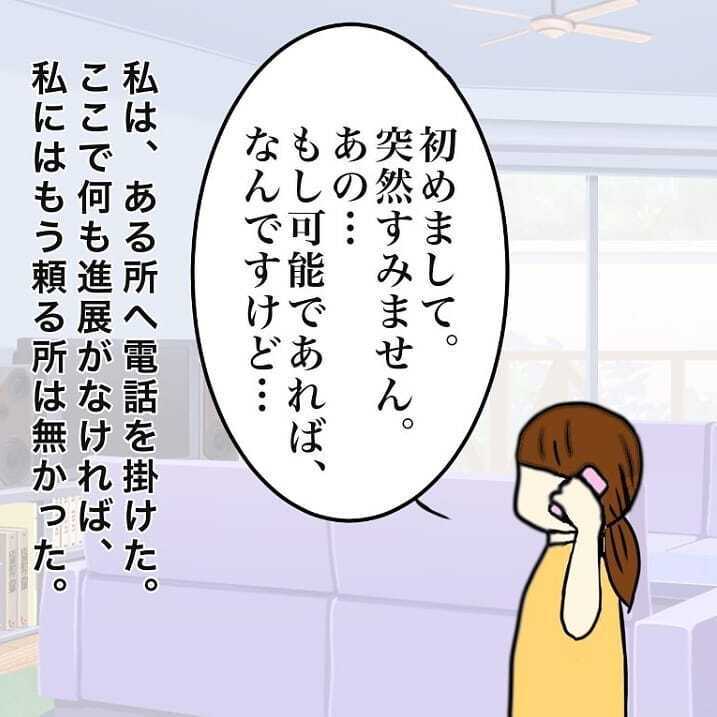 もう誰かに頼りたい…　療育園に電話してみることに【我が子を触れない母の話 Vol.11】