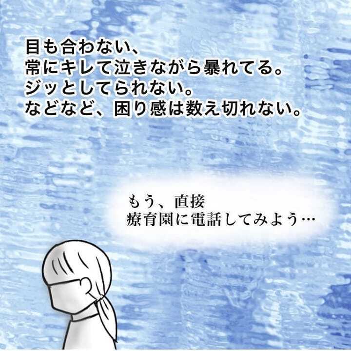 もう誰かに頼りたい…　療育園に電話してみることに【我が子を触れない母の話 Vol.11】