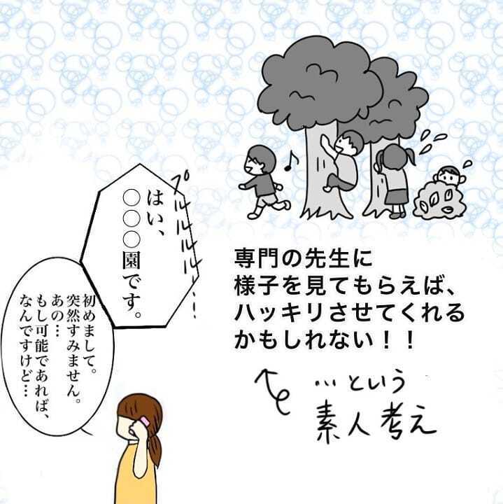 もう誰かに頼りたい…　療育園に電話してみることに【我が子を触れない母の話 Vol.11】