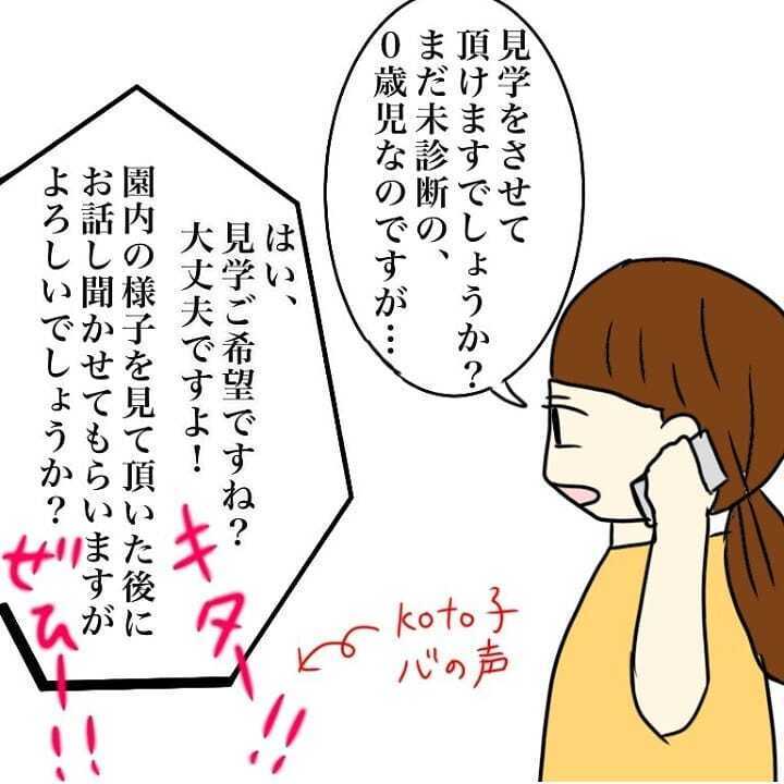 もう誰かに頼りたい…　療育園に電話してみることに【我が子を触れない母の話 Vol.11】