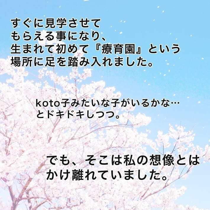 初めて訪れた療育園、そこは私の想像とかけ離れていた…【我が子を触れない母の話 Vol.12】