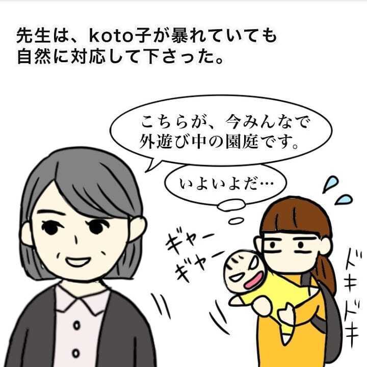 初めて訪れた療育園、そこは私の想像とかけ離れていた…【我が子を触れない母の話 Vol.12】