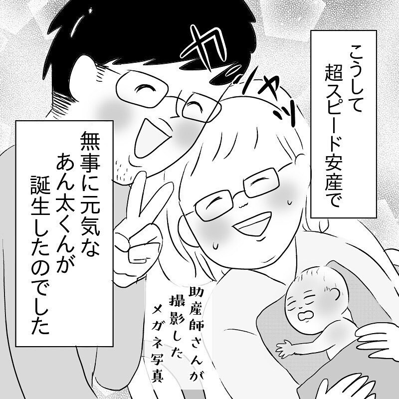 産声が聞こえついに出産！　入院2時間後のスピード安産だった【あん太くん出産レポ Vol.12】