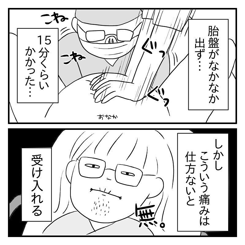 無事出産…しかし産後のあの処置が待っている…！【あん太くん出産レポ Vol.13】
