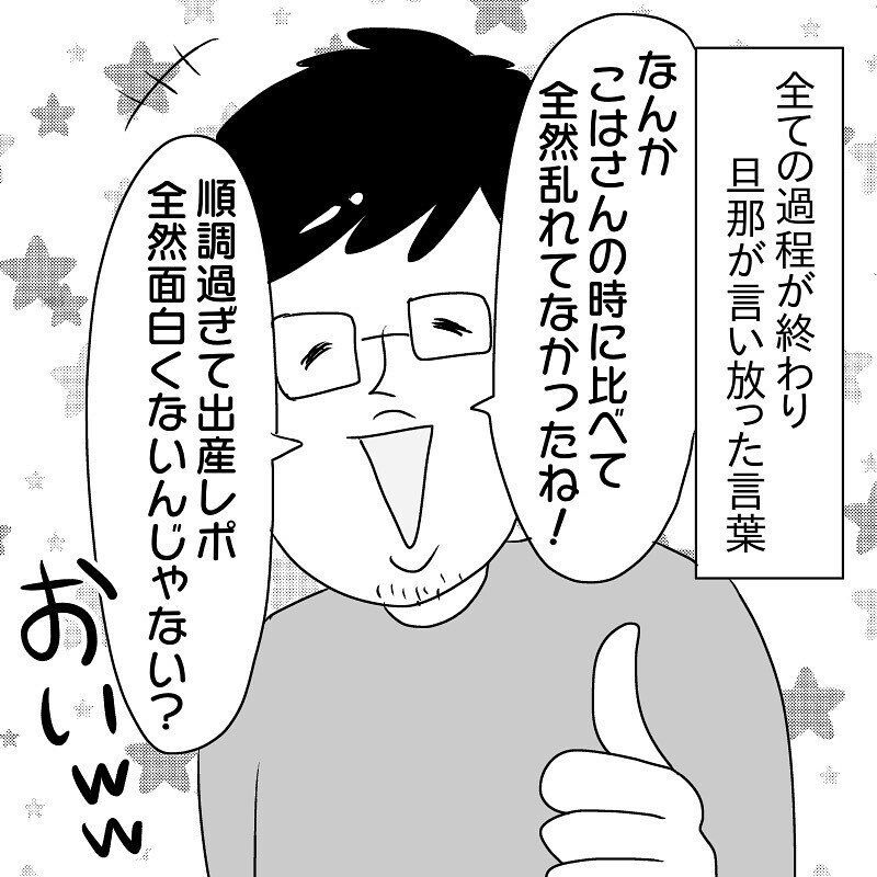 無事出産…しかし産後のあの処置が待っている…！【あん太くん出産レポ Vol.13】