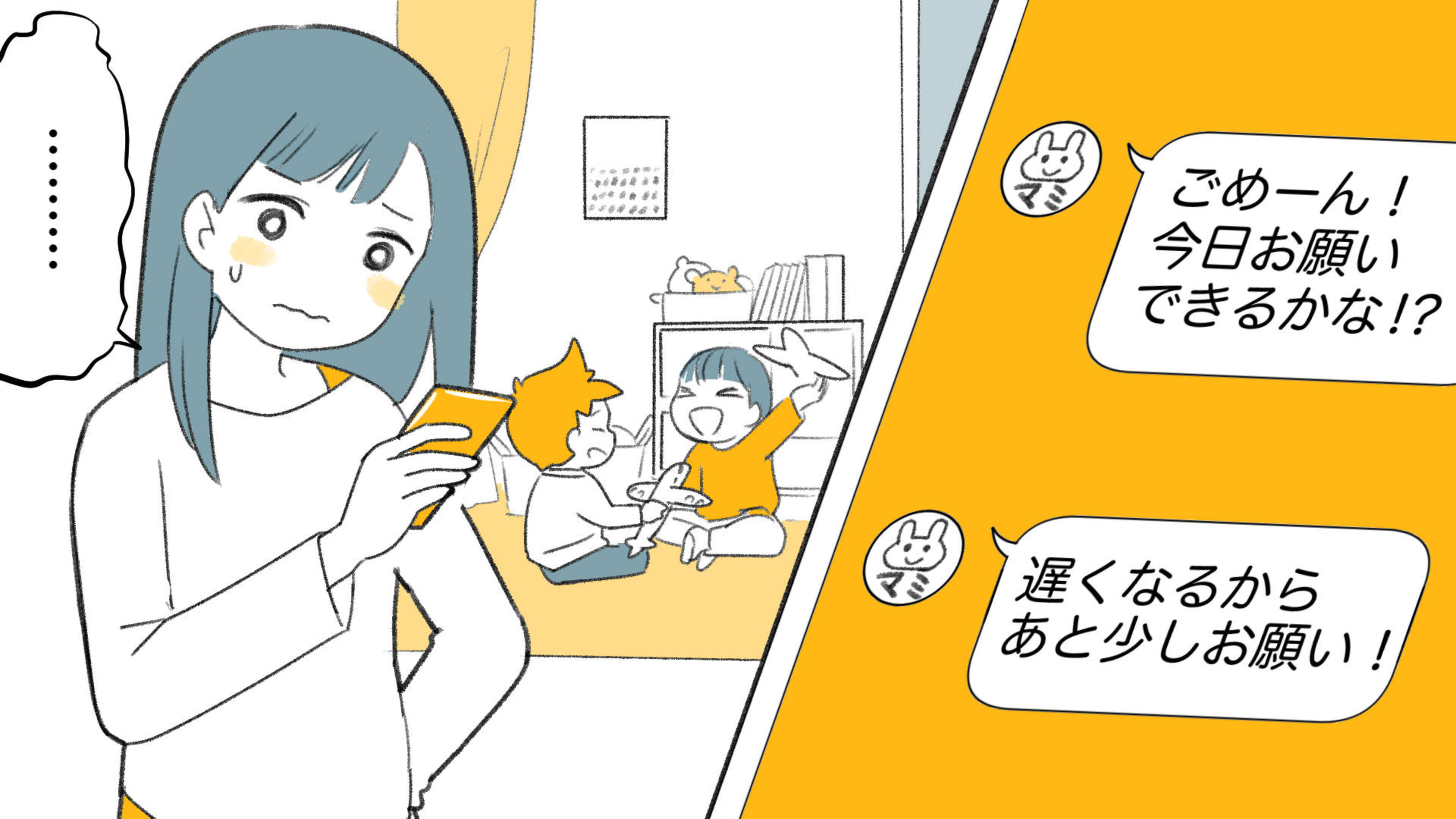 子どもを預かって がエスカレート 感覚の違うママ友にモヤモヤする 1 私のママ友付き合い事情 Vol 64 ウーマンエキサイト 2 2