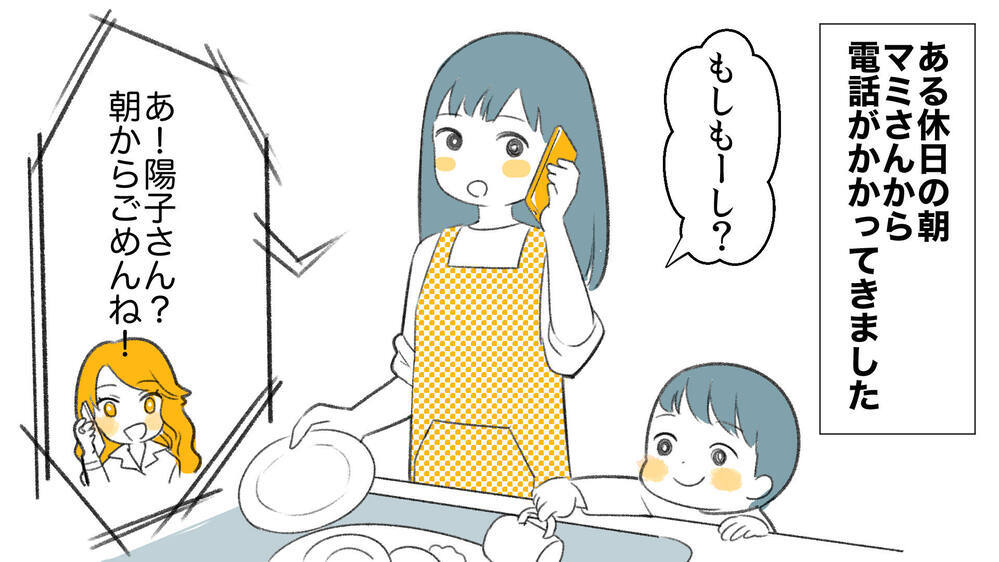 「子どもを預かって」がエスカレート…感覚の違うママ友にモヤモヤする（1）【私のママ友付き合い事情 まんが】