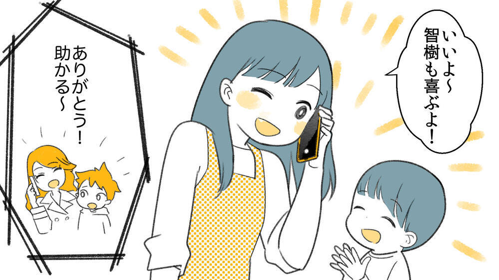 「子どもを預かって」がエスカレート…感覚の違うママ友にモヤモヤする（1）【私のママ友付き合い事情 まんが】