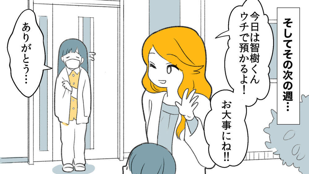 「子どもを預かって」がエスカレート…感覚の違うママ友にモヤモヤする（1）【私のママ友付き合い事情 まんが】