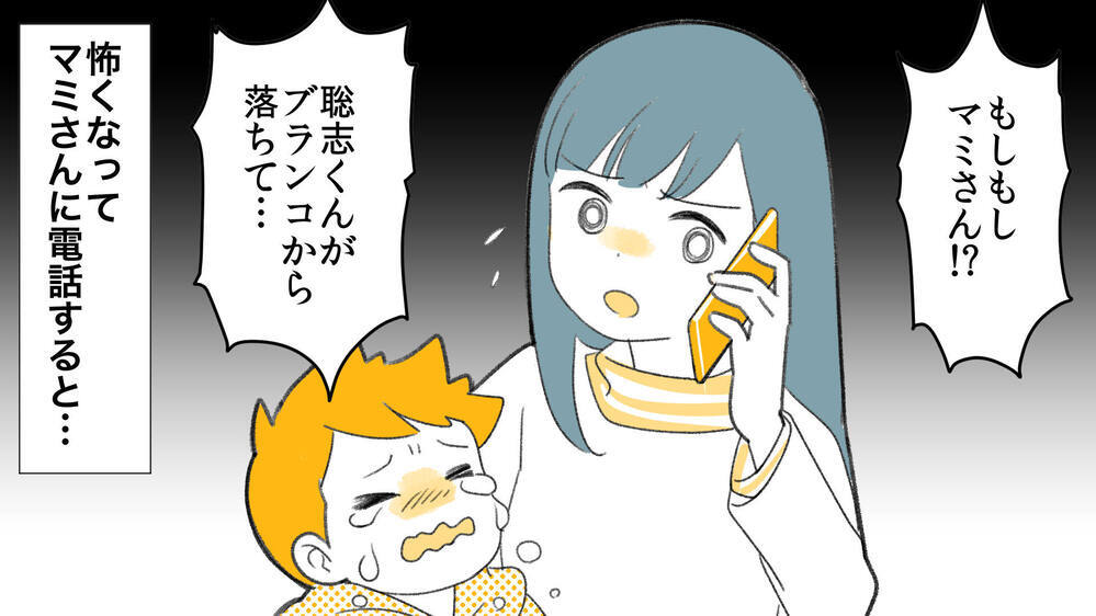 「子どもを預かって」がエスカレート…感覚の違うママ友にモヤモヤする（3）【私のママ友付き合い事情 まんが】