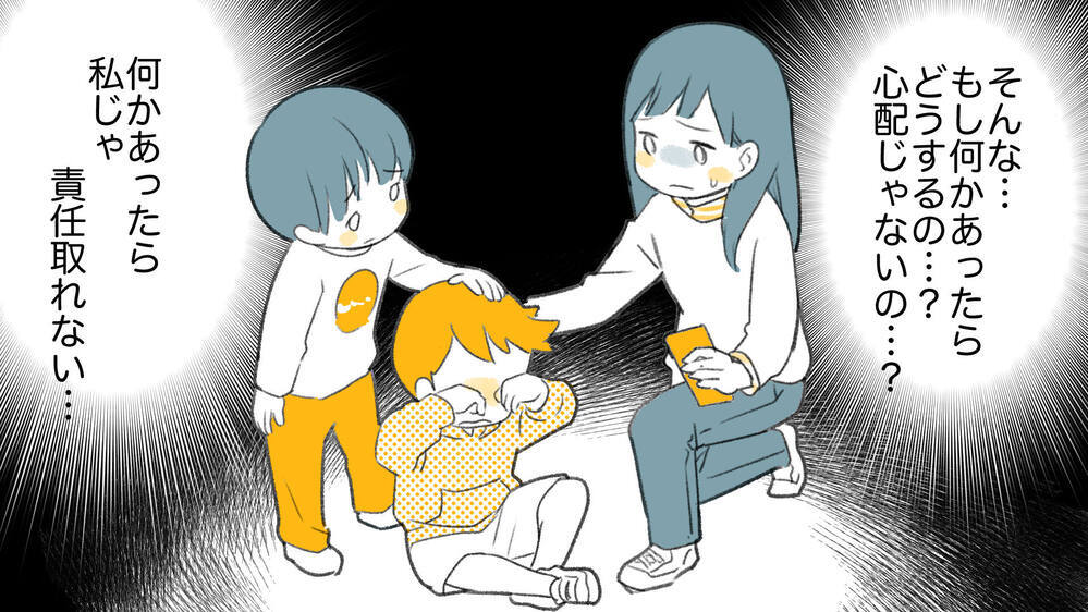 「子どもを預かって」がエスカレート…感覚の違うママ友にモヤモヤする（3）【私のママ友付き合い事情 まんが】