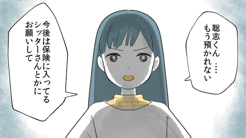 「子どもを預かって」がエスカレート…感覚の違うママ友にモヤモヤする（4）【私のママ友付き合い事情 まんが】