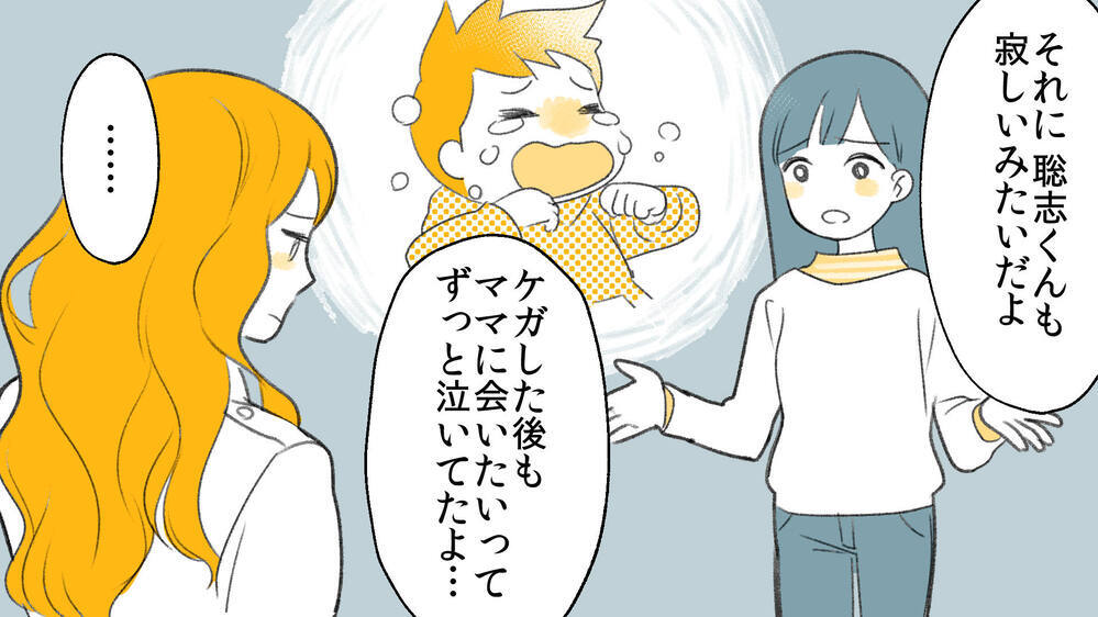 「子どもを預かって」がエスカレート…感覚の違うママ友にモヤモヤする（4）【私のママ友付き合い事情 まんが】