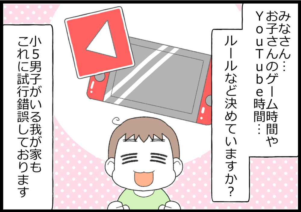 ゲーム時間どうしてる？　わが家は「宿題をやってから」というルールだったけど…【ヲタママだっていーじゃない！ 第113話】