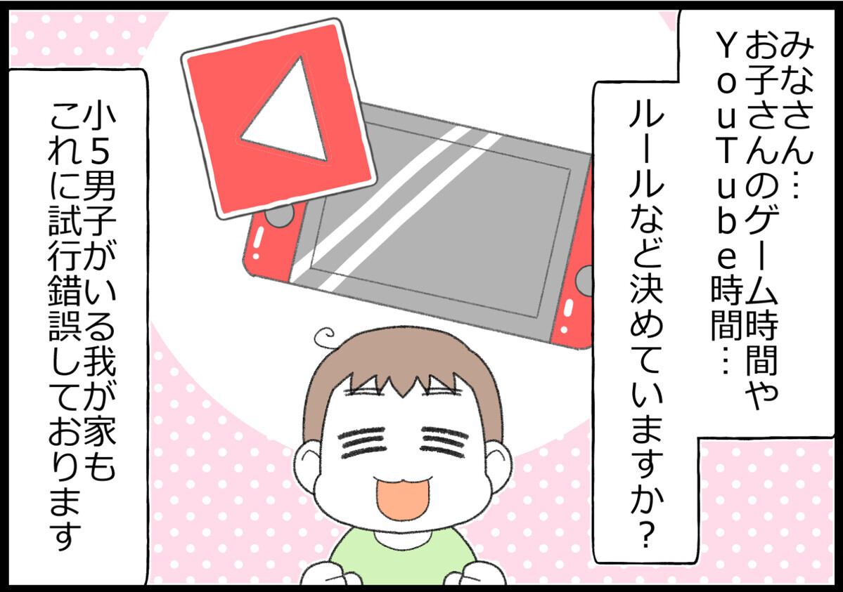 みなさん、お子さんのゲーム時間、ルールは決めていますか？