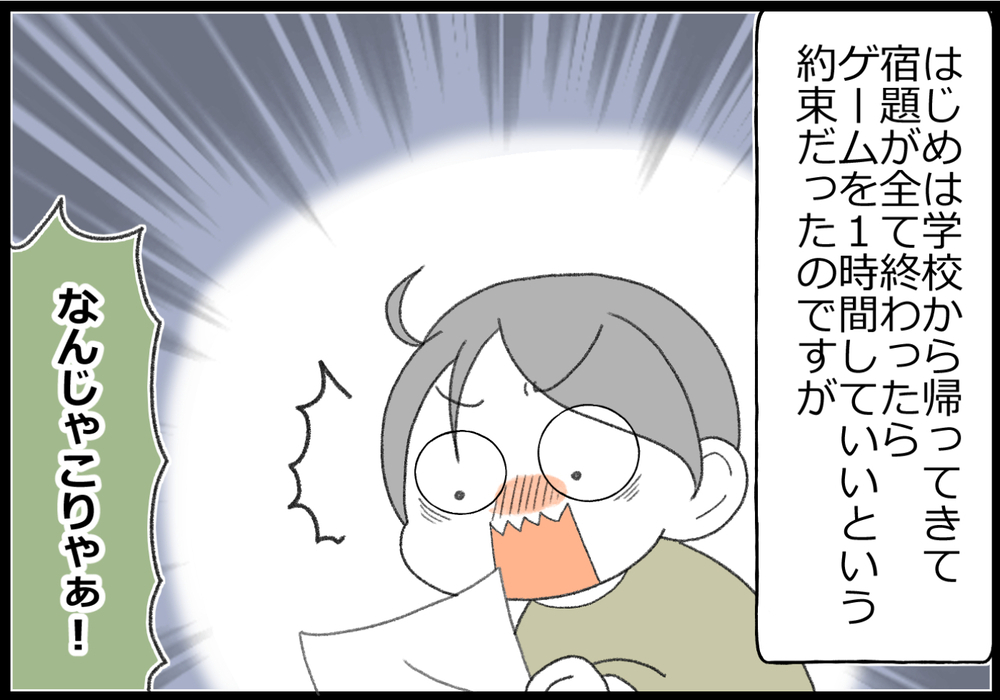 ゲーム時間どうしてる？　わが家は「宿題をやってから」というルールだったけど…【ヲタママだっていーじゃない！ 第113話】