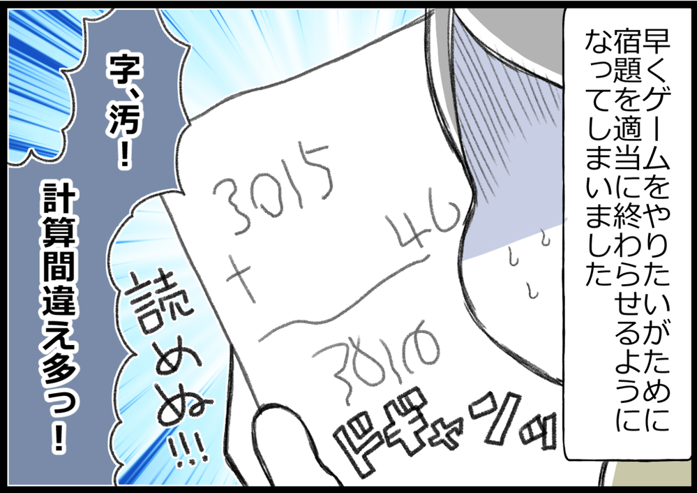 ゲーム時間どうしてる？　わが家は「宿題をやってから」というルールだったけど…【ヲタママだっていーじゃない！ 第113話】