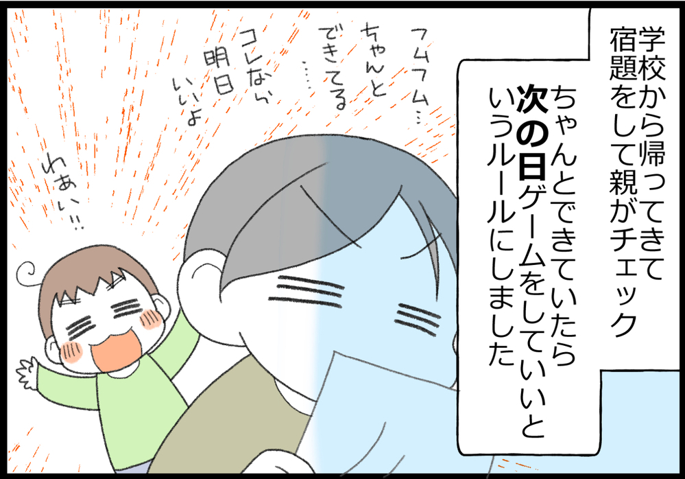 ゲーム時間どうしてる？　わが家は「宿題をやってから」というルールだったけど…【ヲタママだっていーじゃない！ 第113話】