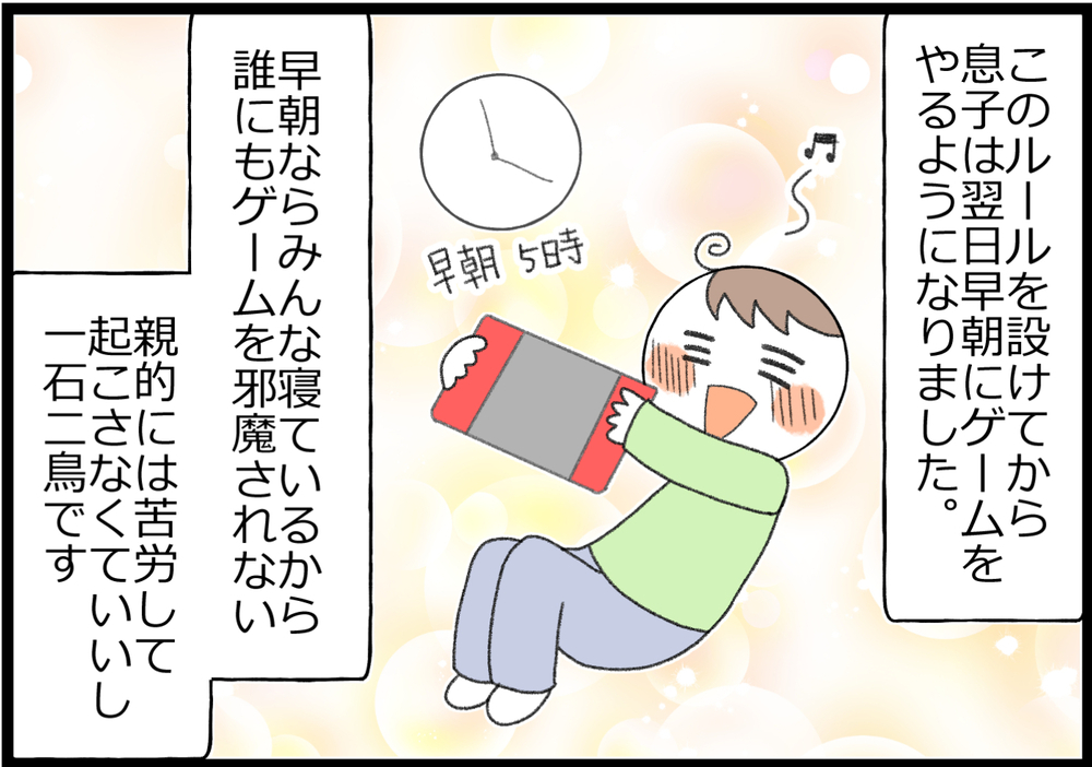 ゲーム時間どうしてる？　わが家は「宿題をやってから」というルールだったけど…【ヲタママだっていーじゃない！ 第113話】