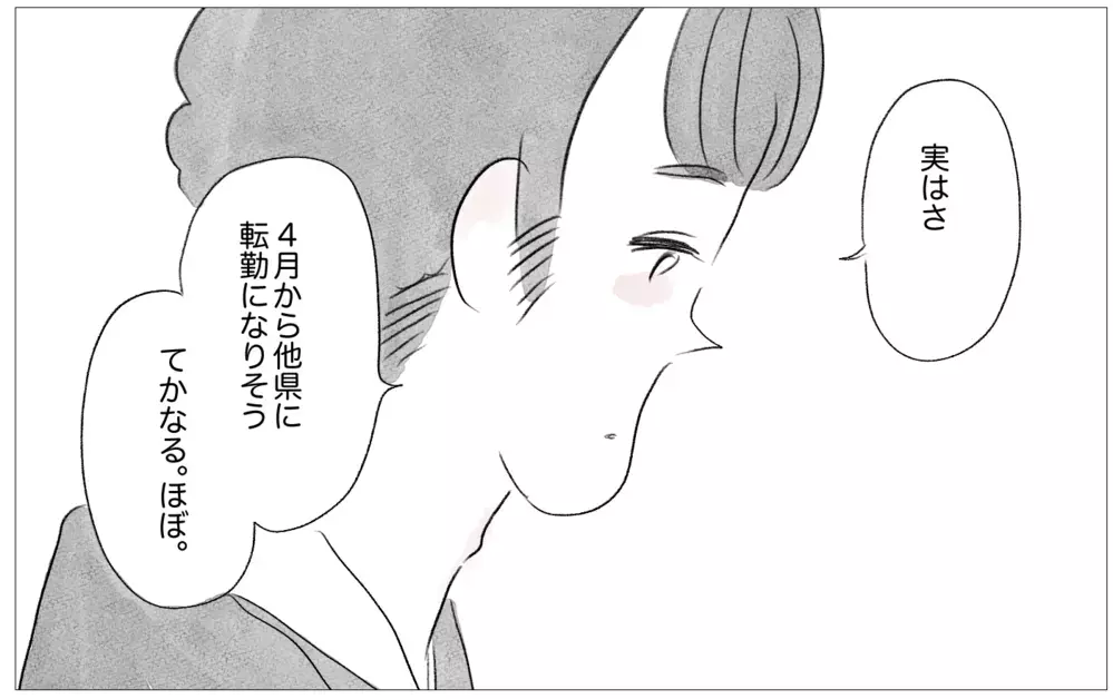 摂食障害を知った彼の予想外の提案…それは母が望んだ職を手放すことだった！【親に整形させられた私が、母になる Vol.47】