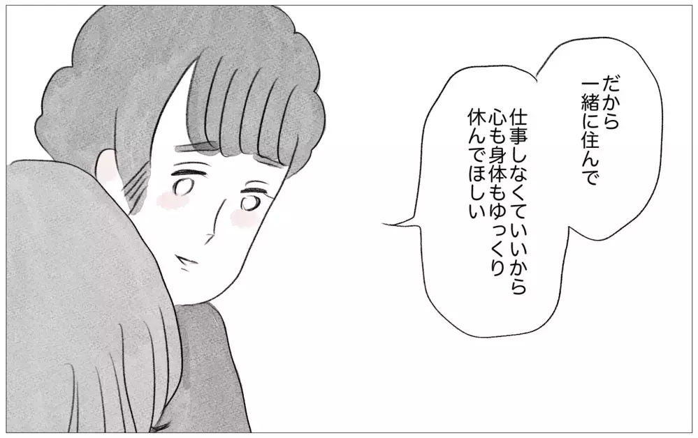 摂食障害を知った彼の予想外の提案…それは母が望んだ職を手放すことだった！【親に整形させられた私が、母になる Vol.47】