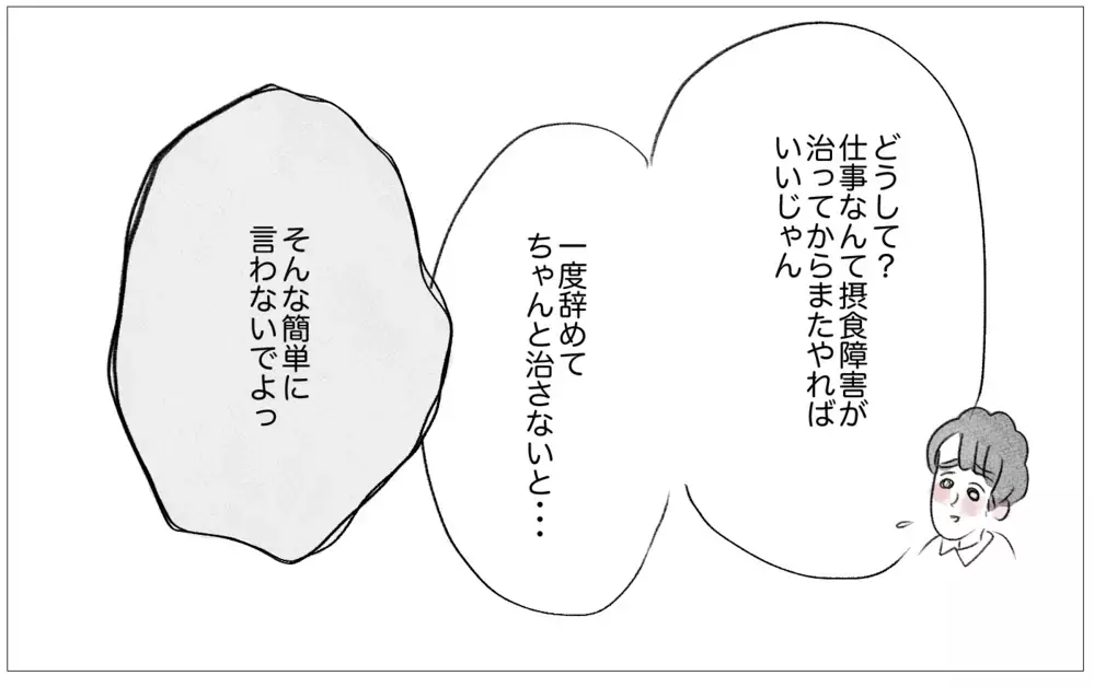 摂食障害を知った彼の予想外の提案…それは母が望んだ職を手放すことだった！【親に整形させられた私が、母になる Vol.47】
