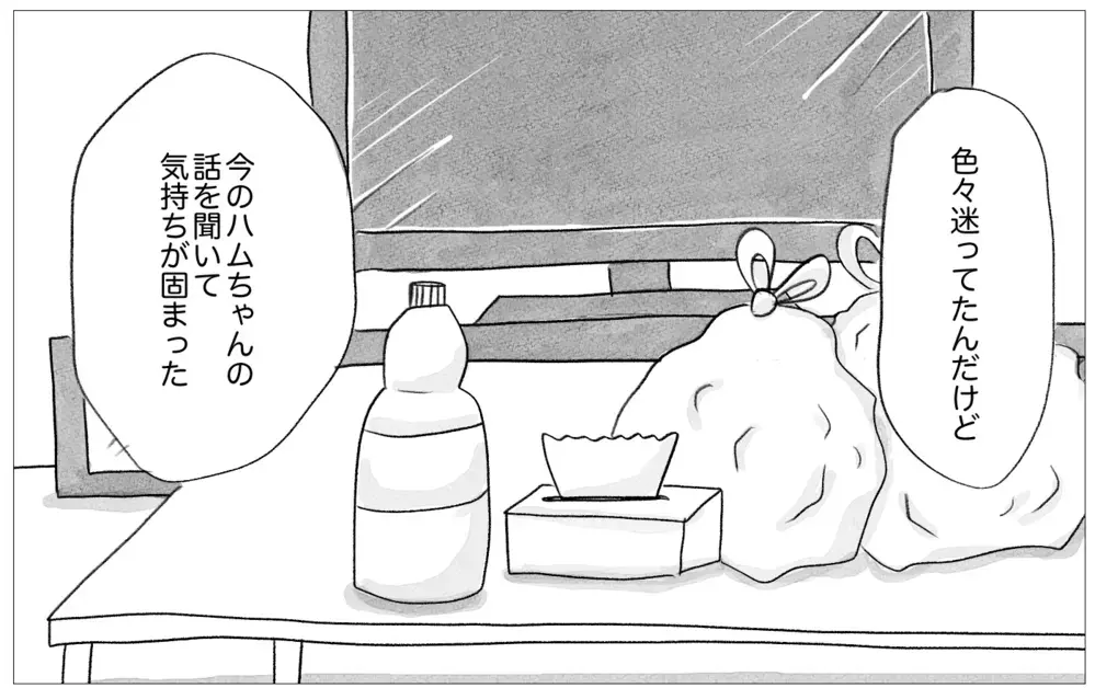 摂食障害を知った彼の予想外の提案…それは母が望んだ職を手放すことだった！【親に整形させられた私が、母になる Vol.47】