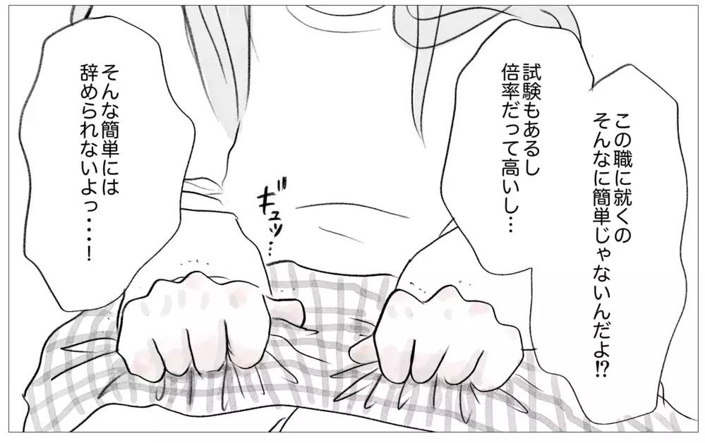 摂食障害を知った彼の予想外の提案…それは母が望んだ職を手放すことだった！【親に整形させられた私が、母になる Vol.47】