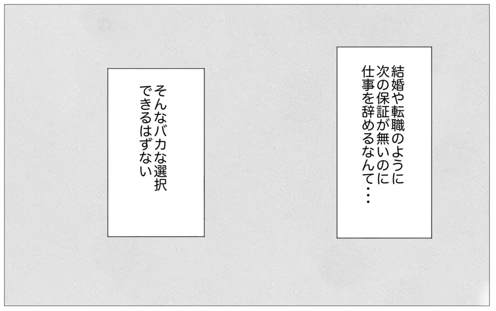 「嫌われたくない…」自分の心を殺すことを強いられてきた私が出した結論【親に整形させられた私が、母になる Vol.48】