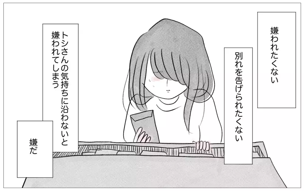 「嫌われたくない…」自分の心を殺すことを強いられてきた私が出した結論【親に整形させられた私が、母になる Vol.48】