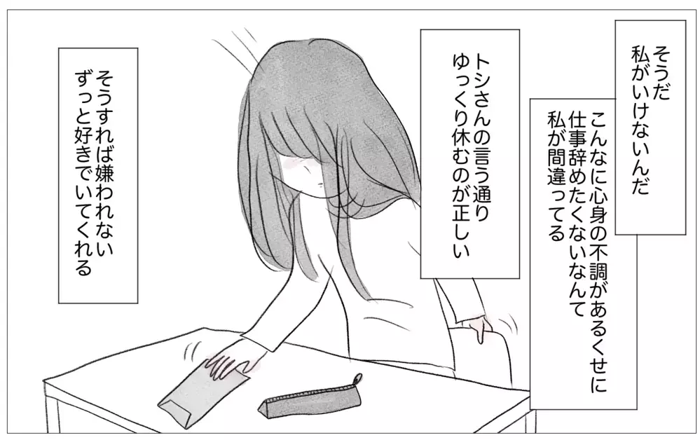 「嫌われたくない…」自分の心を殺すことを強いられてきた私が出した結論【親に整形させられた私が、母になる Vol.48】