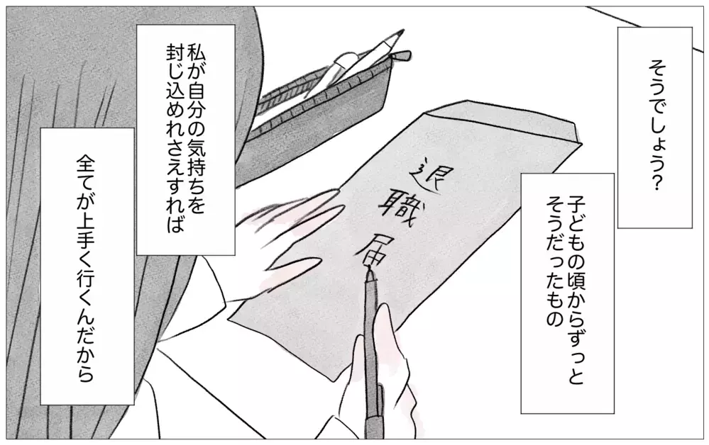 「嫌われたくない…」自分の心を殺すことを強いられてきた私が出した結論【親に整形させられた私が、母になる Vol.48】
