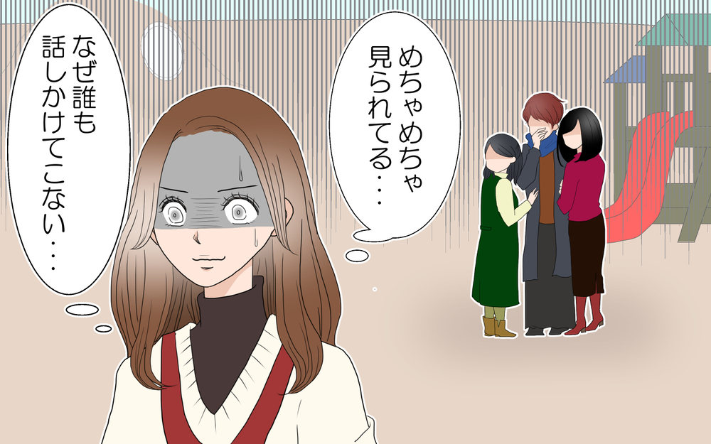 地元ママに話しかけてはいけない!? 排除され続けた「よそ者」ママの戦い（1）【私のママ友付き合い事情 まんが】