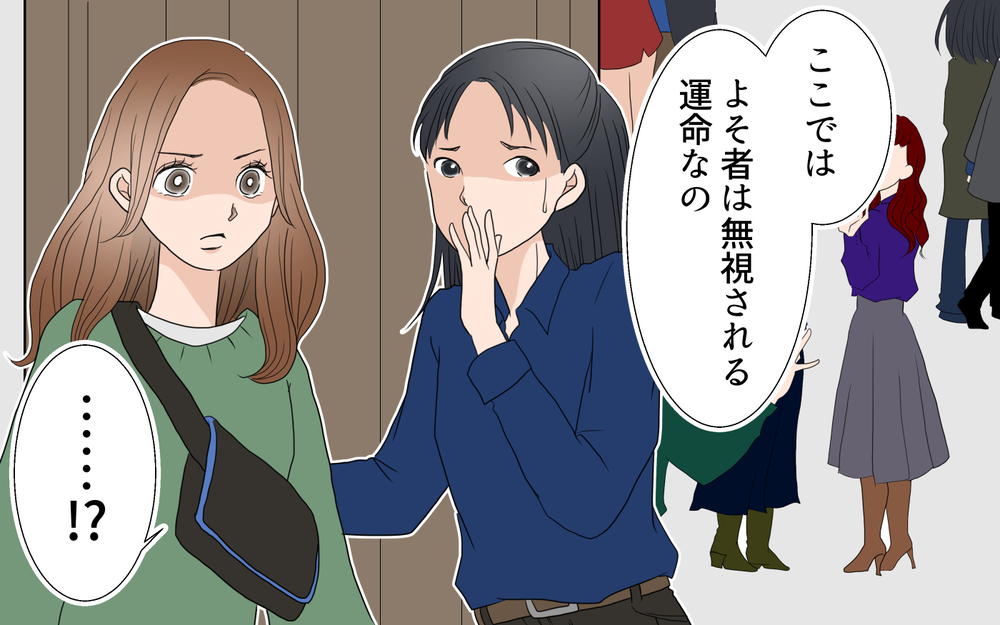 地元ママに話しかけてはいけない!? 排除され続けた「よそ者」ママの戦い（1）【私のママ友付き合い事情 まんが】