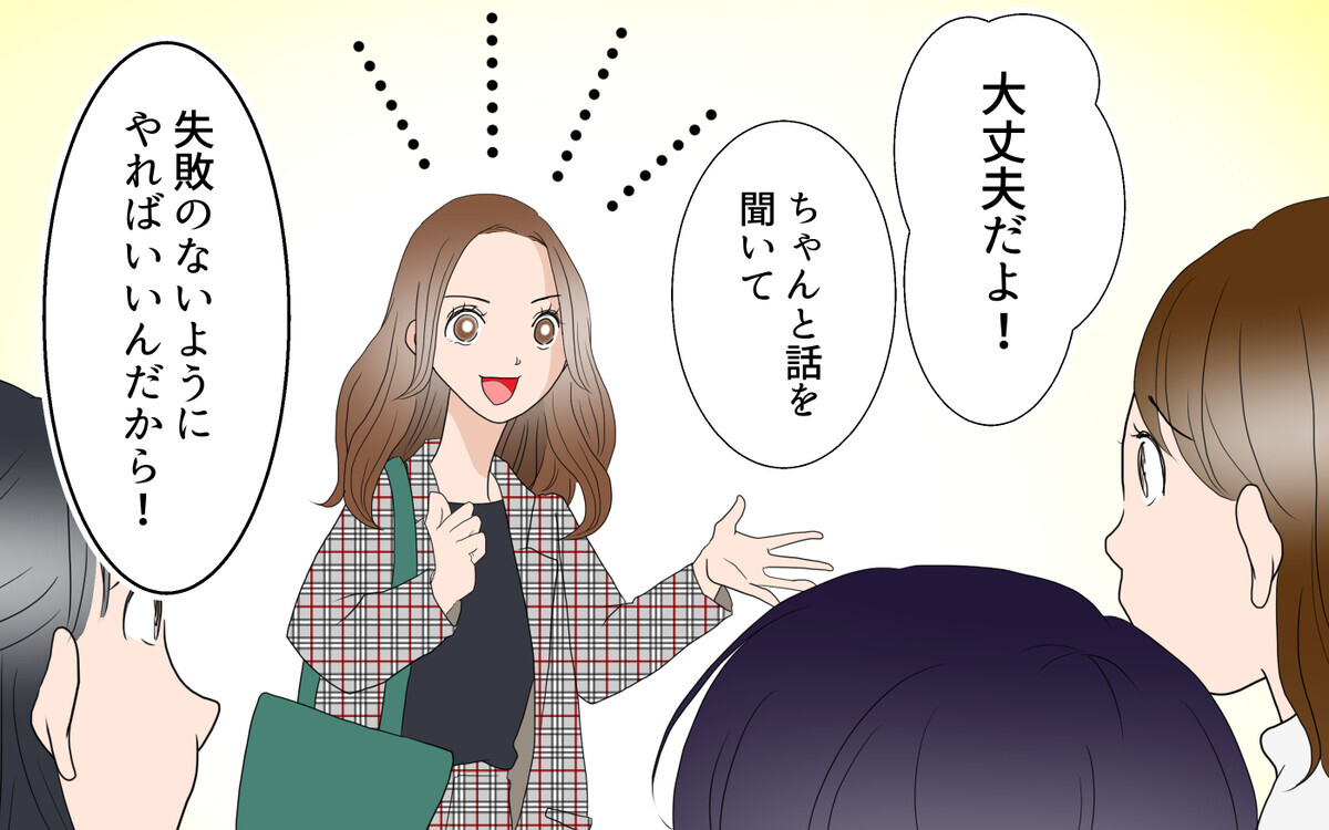 地元ママに話しかけてはいけない!? 排除され続けた「よそ者」ママの戦い（2）【私のママ友付き合い事情】