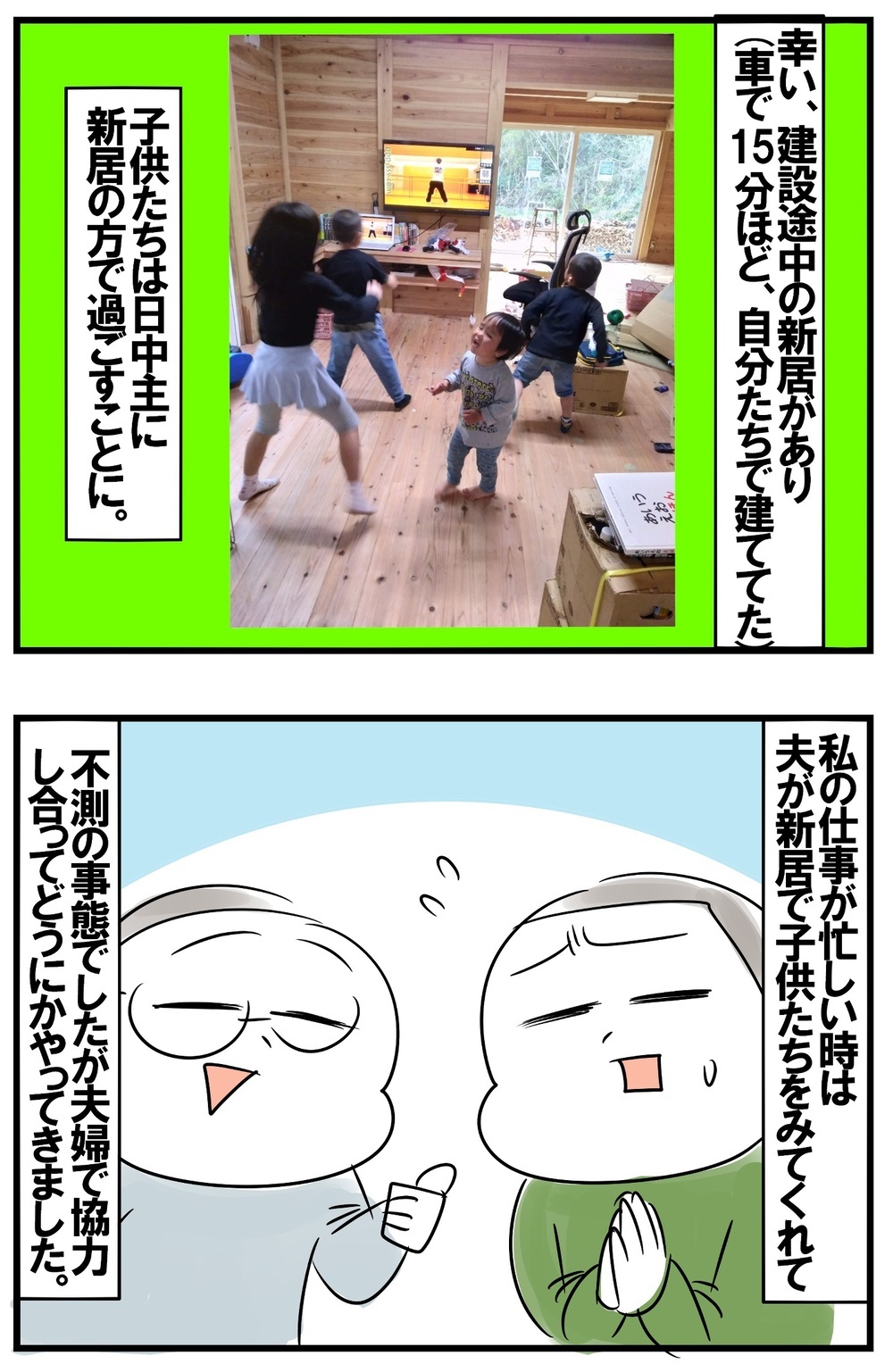 保育園も学童もやめ…家族だけで引きこもった自粛生活を充実させたあるモノとは？【めまぐるしいけど愛おしい、空回り母ちゃんの日々 第203話】