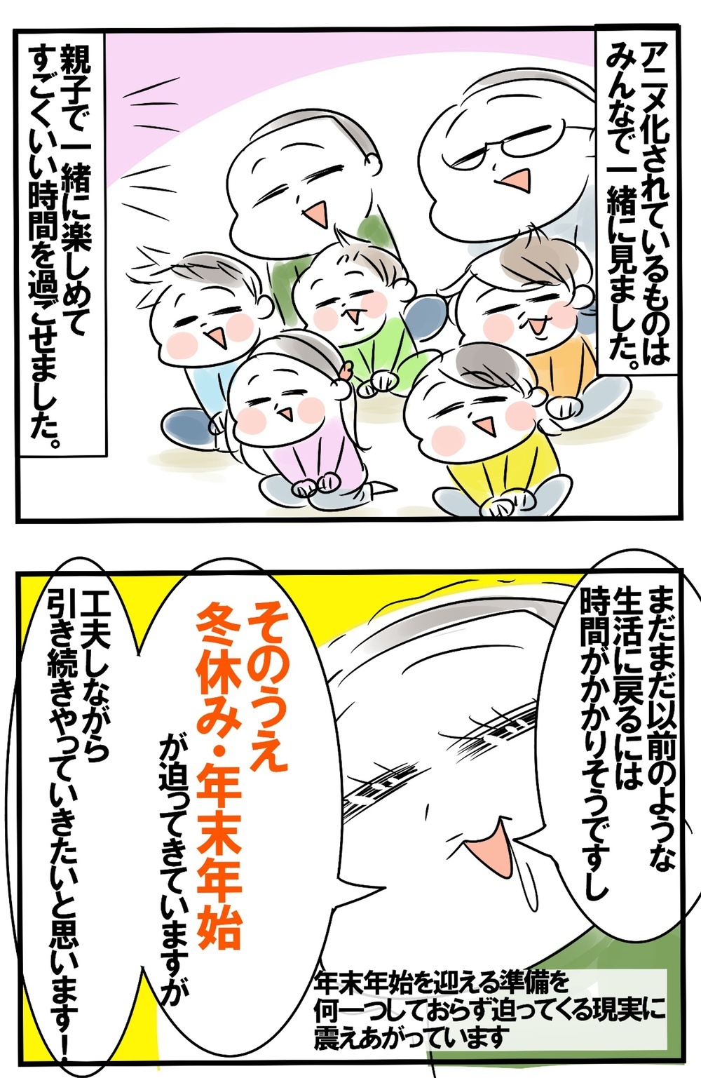 保育園も学童もやめ…家族だけで引きこもった自粛生活を充実させたあるモノとは？【めまぐるしいけど愛おしい、空回り母ちゃんの日々 第203話】