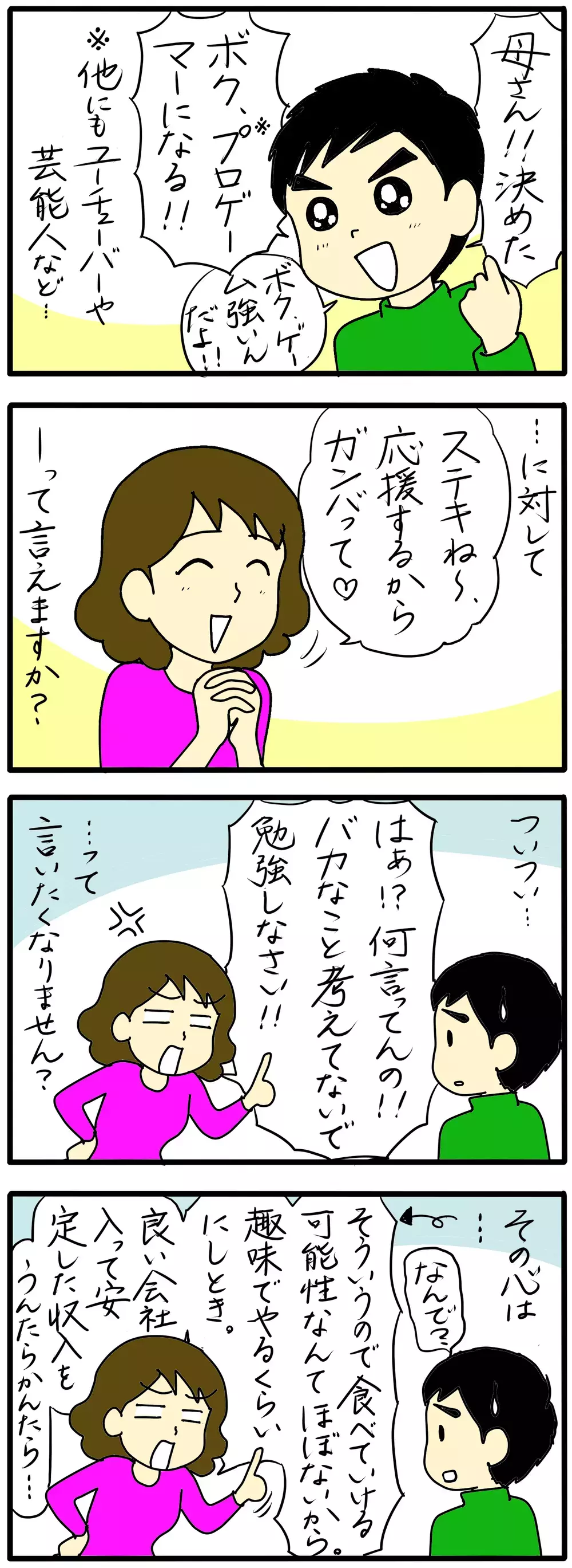大人こそ読むべき！ 学校では教えてくれない「稼ぐ力の身に付け方」【4人の子育て！　愉快なじゃがころ一家 Vol.84】
