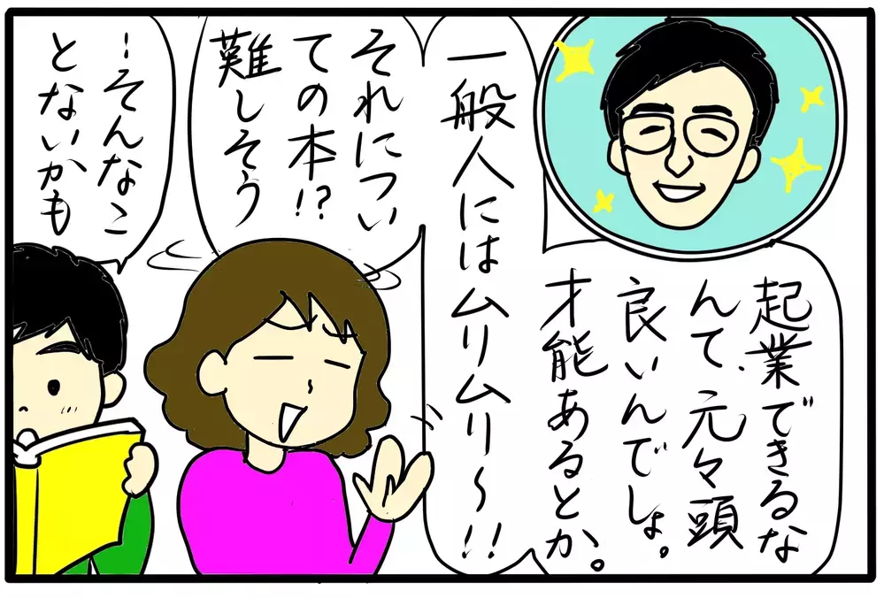 大人こそ読むべき！ 学校では教えてくれない「稼ぐ力の身に付け方」【4人の子育て！　愉快なじゃがころ一家 Vol.84】