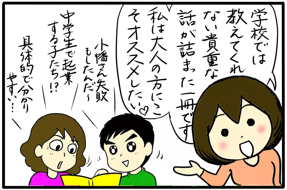 大人こそ読むべき！ 学校では教えてくれない「稼ぐ力の身に付け方」【4人の子育て！　愉快なじゃがころ一家 Vol.84】