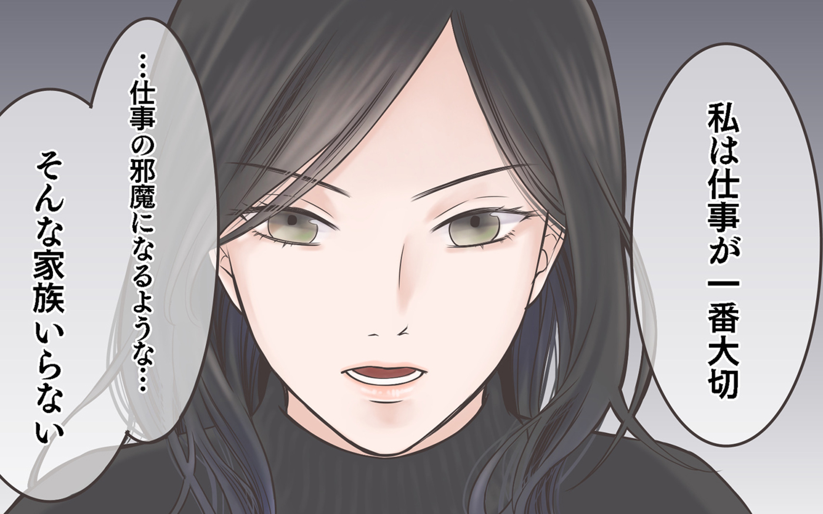 仕事の邪魔をする家族なんていらない 夫からの返事は 茉莉の場合 3 モンスターワイフ Vol 25 ウーマンエキサイト 1 2